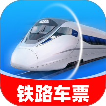 铁路速通助手最新版