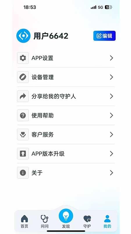 关爱雷达最新版