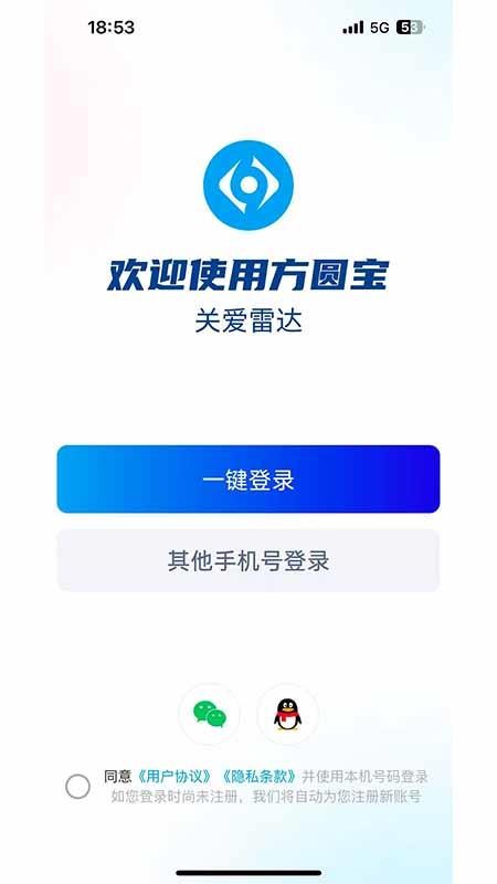 关爱雷达最新版