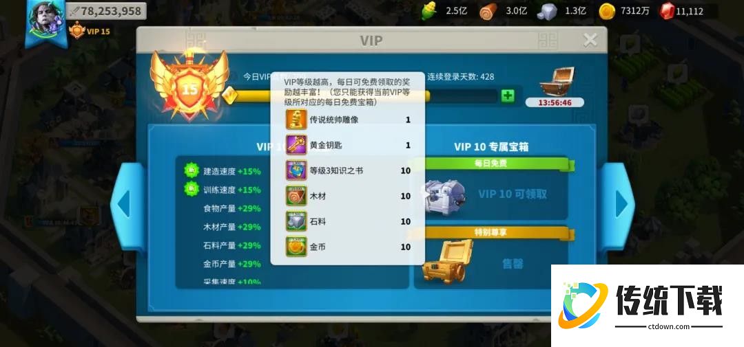 万国觉醒如何获取特权点数