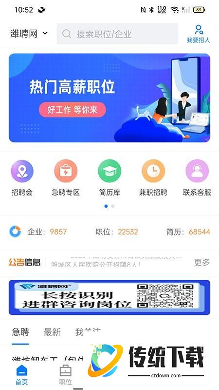 潍聘网最新版本