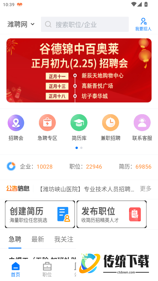 潍聘网最新版本