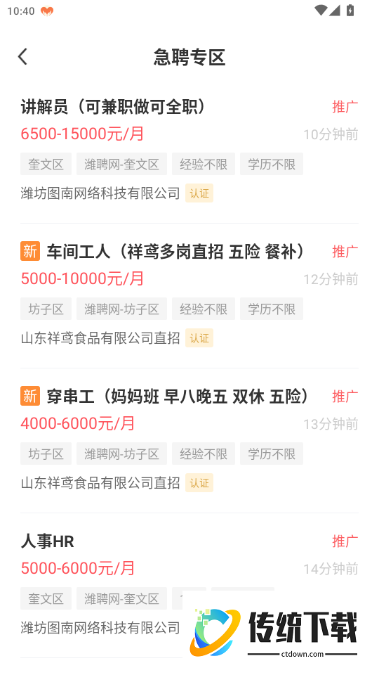 潍聘网最新版本