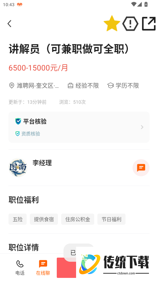 潍聘网最新版本