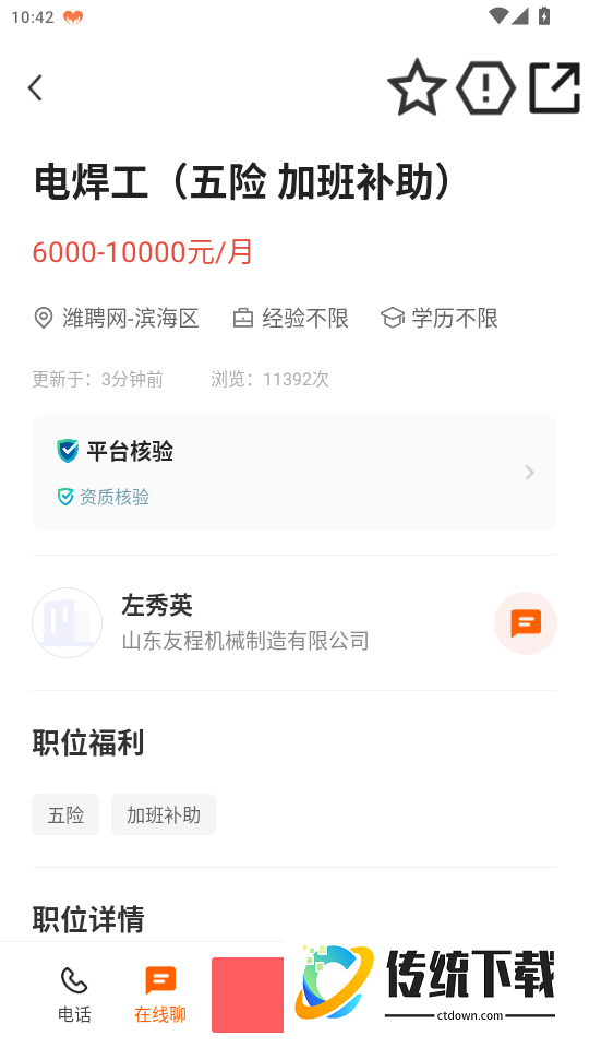 潍聘网最新版本