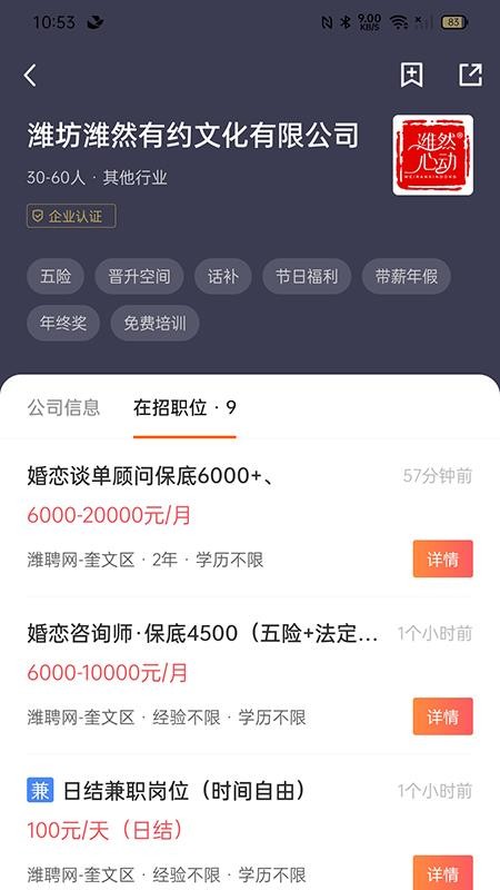 潍聘网最新版本