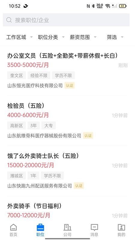 潍聘网最新版本