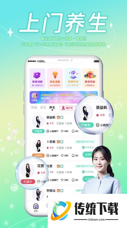 康娇到家免费版