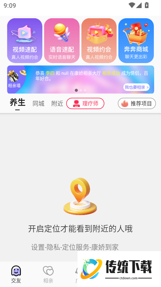 康娇到家免费版