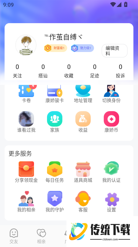 康娇到家免费版