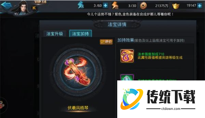 乱斗西游2降龙用什么法宝