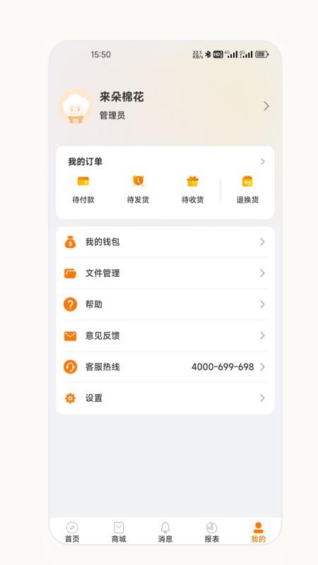 来朵棉花商家版官网版