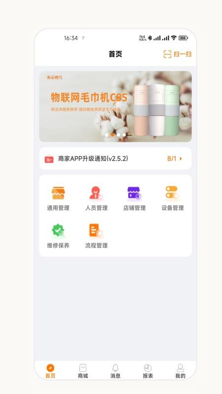 来朵棉花商家版官网版