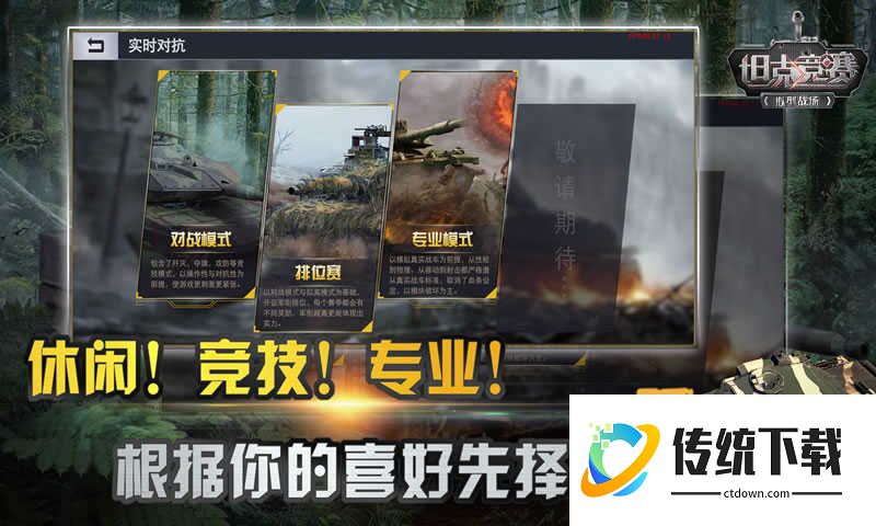 坦克竞赛手游