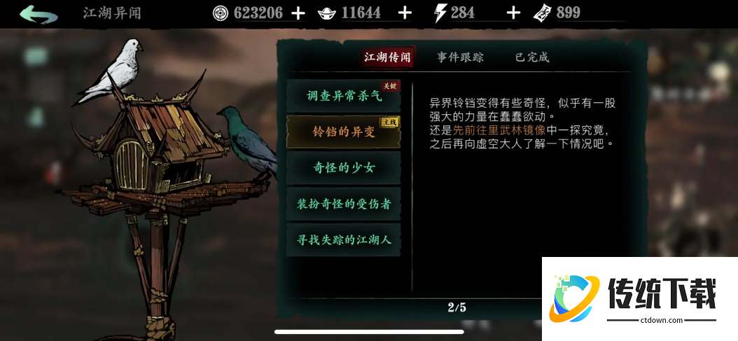 影之刃3武林关卡如何开启