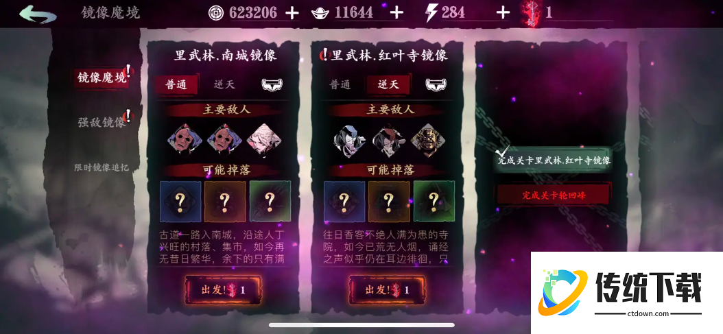 影之刃3武林关卡如何开启