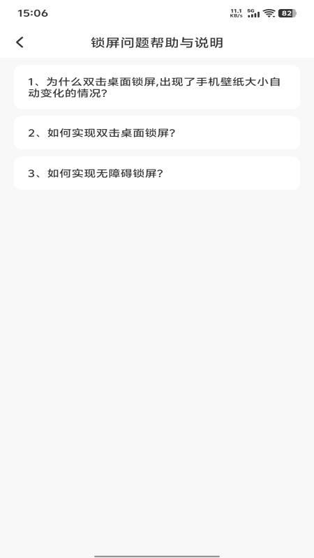 一键快锁屏手机版