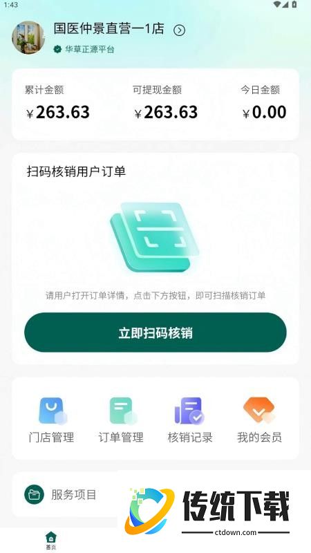华草智慧门店手机版