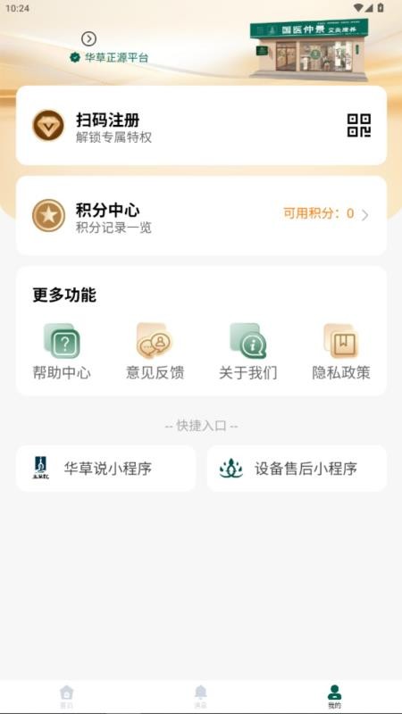 华草智慧门店手机版