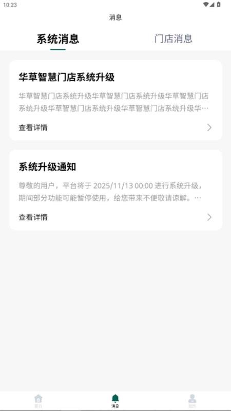 华草智慧门店手机版