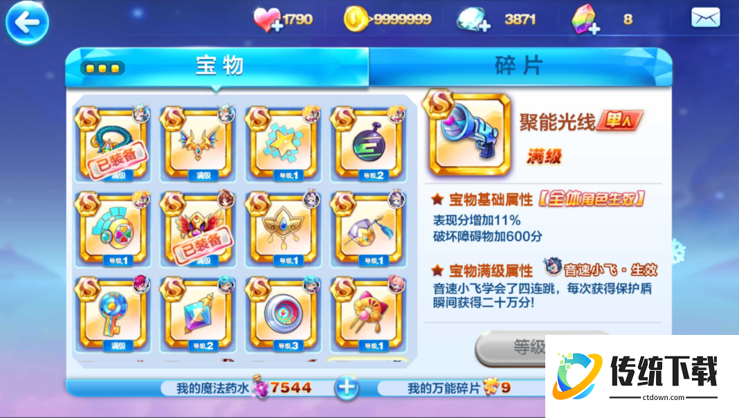 天天酷跑宝物怎么获得