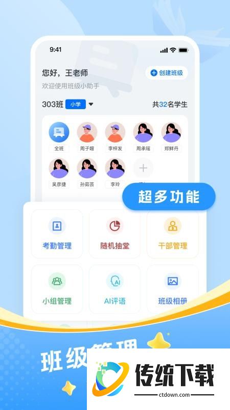 班级管理助手官网版