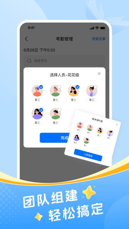 班级管理助手官网版