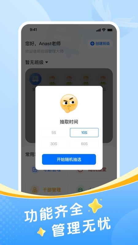 班级管理助手官网版