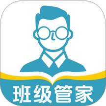 班级管理助手官网版