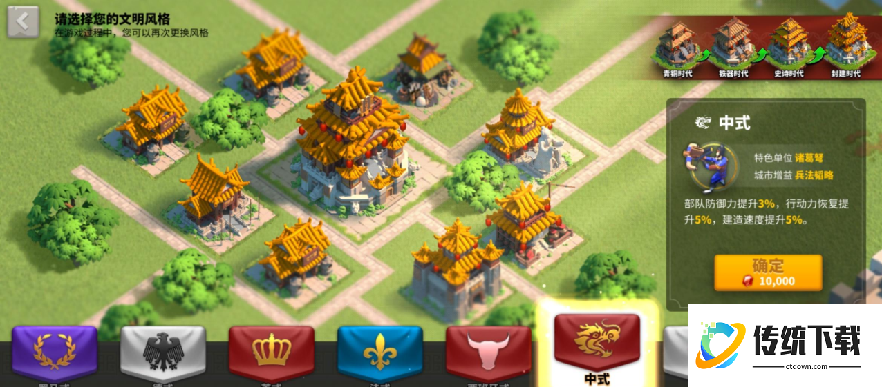 万国觉醒选什么风格的建筑