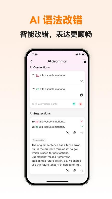 西语智能口语官方版