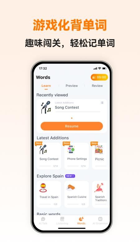 西语智能口语官方版