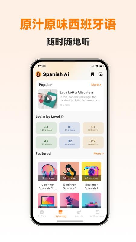 西语智能口语官方版