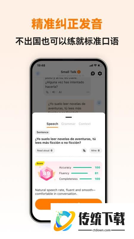 西语智能口语官方版