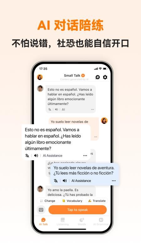 西语智能口语官方版