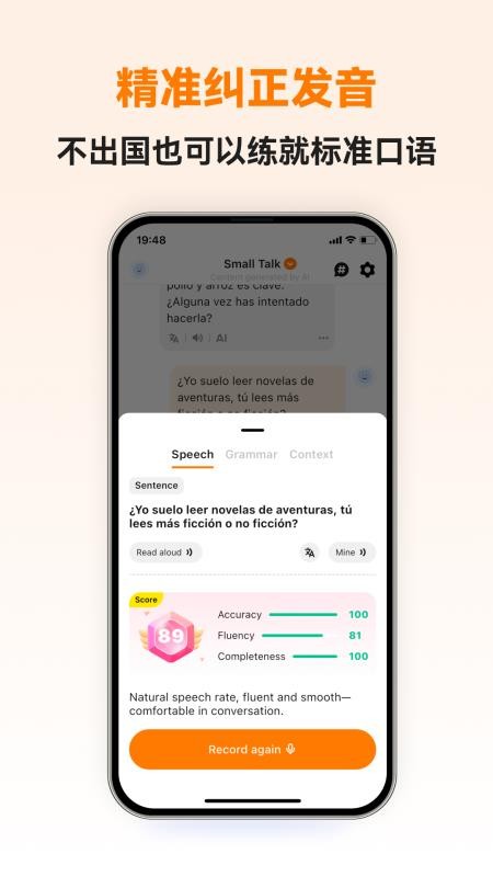 西语智能口语官方版