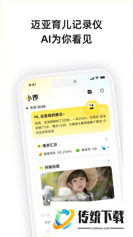 迈亚育儿记录手机版