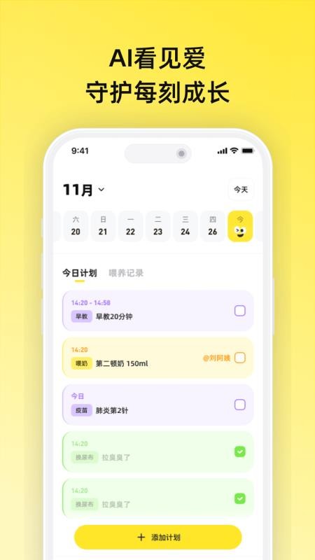 迈亚育儿记录手机版