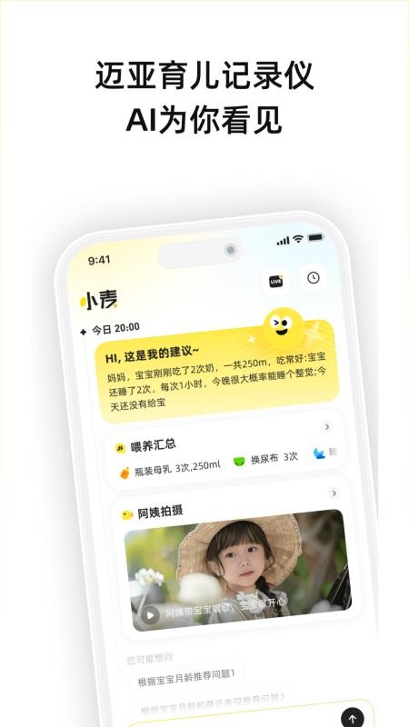 迈亚育儿记录手机版