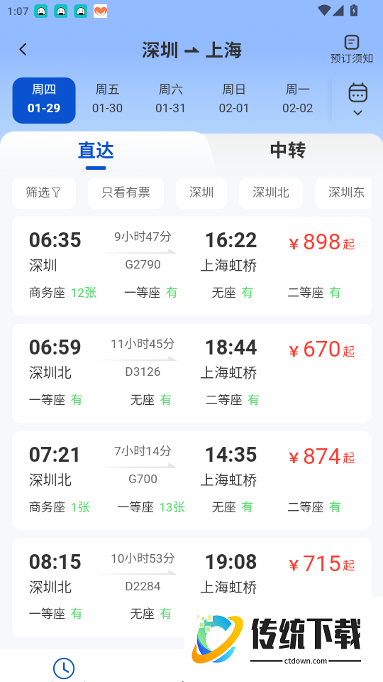 星航商旅免费版