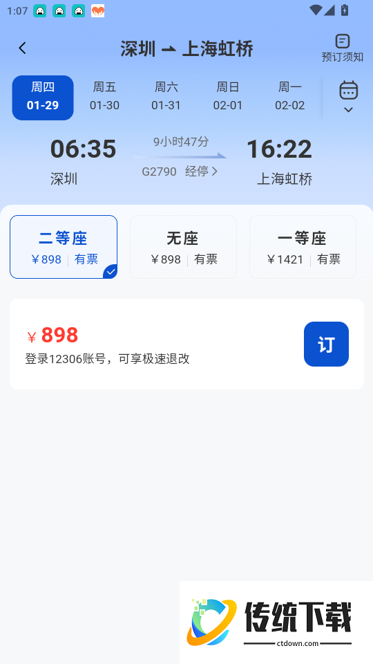 星航商旅免费版
