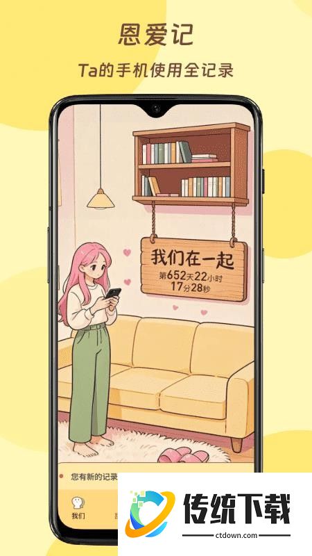 恩爱记手机版