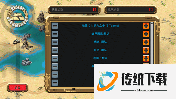 沙漠风暴单机游戏