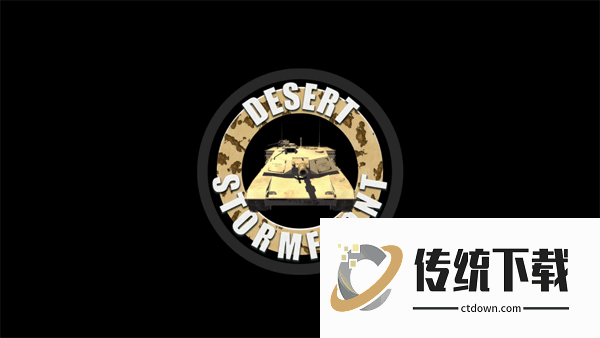 沙漠风暴单机游戏