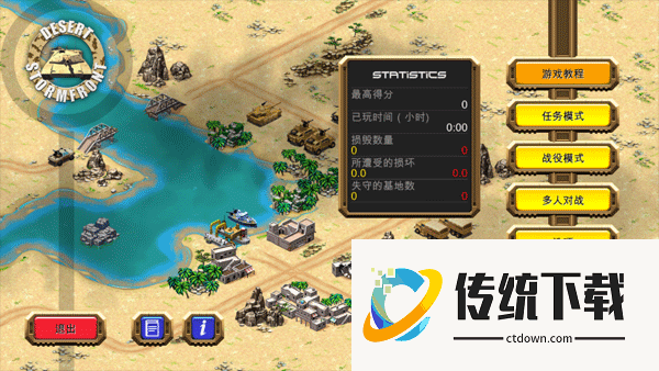 沙漠风暴单机游戏