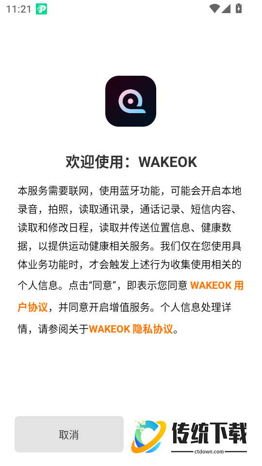 WAKEOK官方版