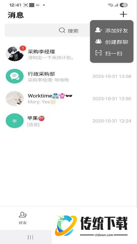 BeeMessenger官网版