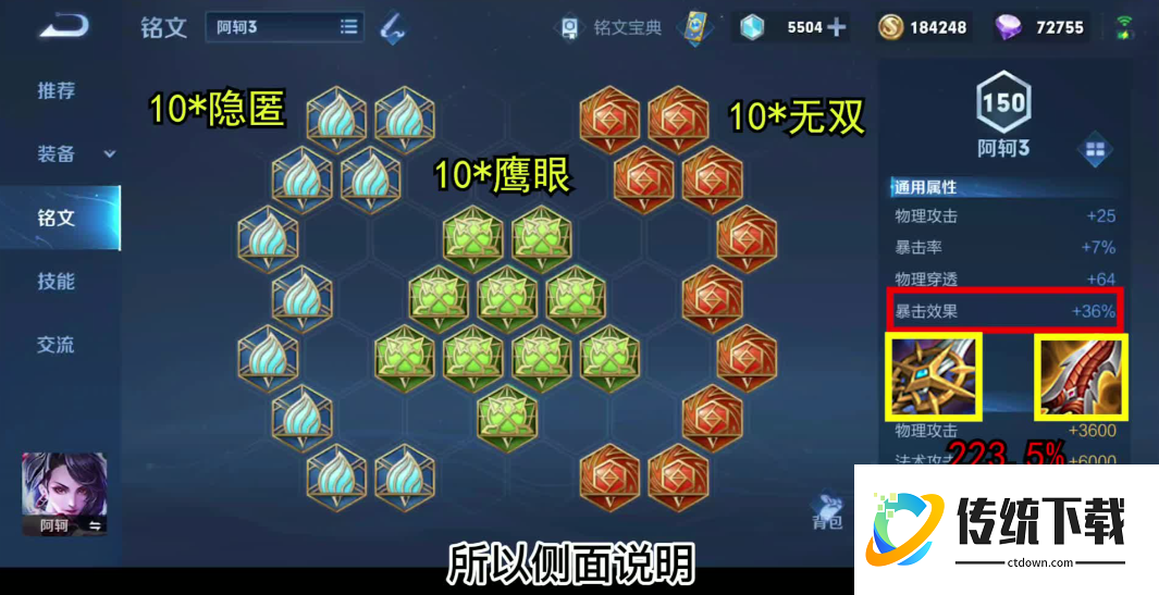 王者荣耀阿珂铭文出装怎么做