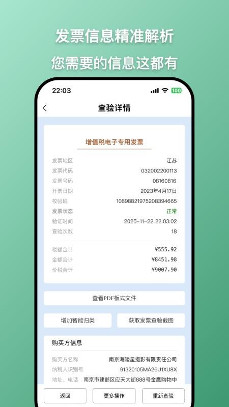 发票查查app官方版