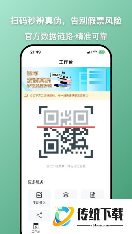发票查查app官方版